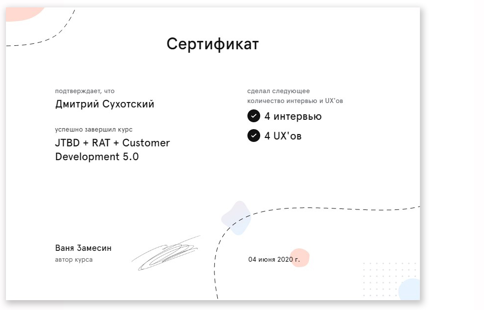 custdev.me. Сухотский Дмитрий